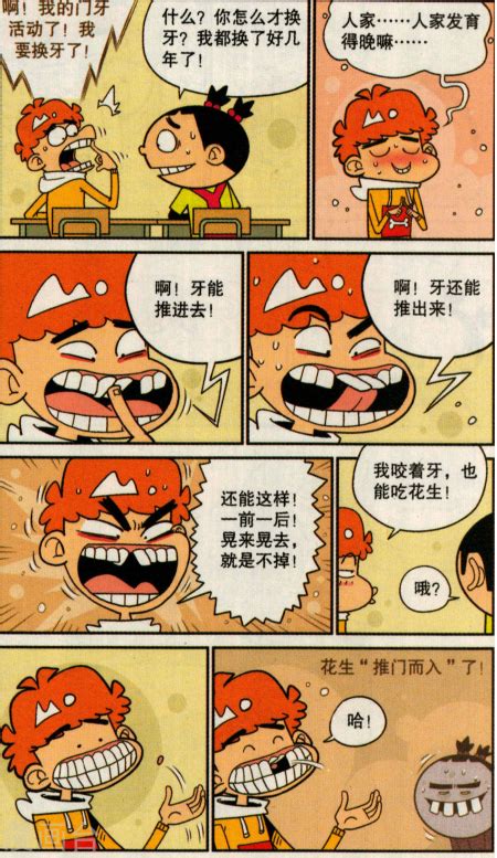 阿衰漫画；大脸妹的发现和阿衰的行动表演和一前一后的牙！