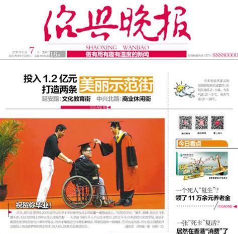 《钱江晚报》等媒体纷纷报道叶飞帆校长与轮椅上毕业生的合照故事-绍兴文理学院新闻网