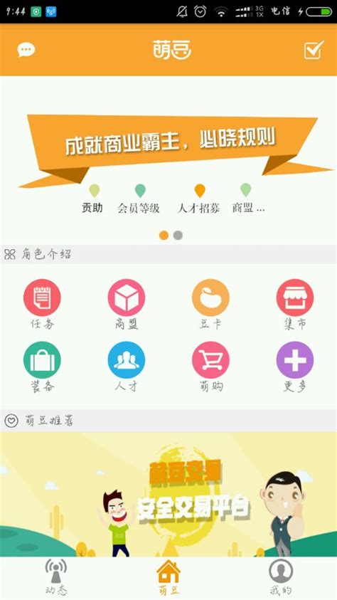 萌豆网app下载，萌豆网手机赚钱软件骗局-威客赚