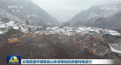 云南昭通山体滑坡已致8人遇难，低温降雪加大救援难度