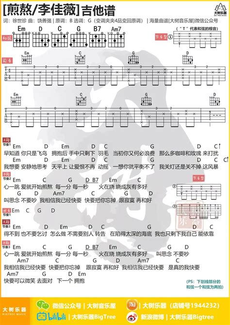 李佳薇《煎熬》吉他谱(G调)-Guitar Music Score-简谱网