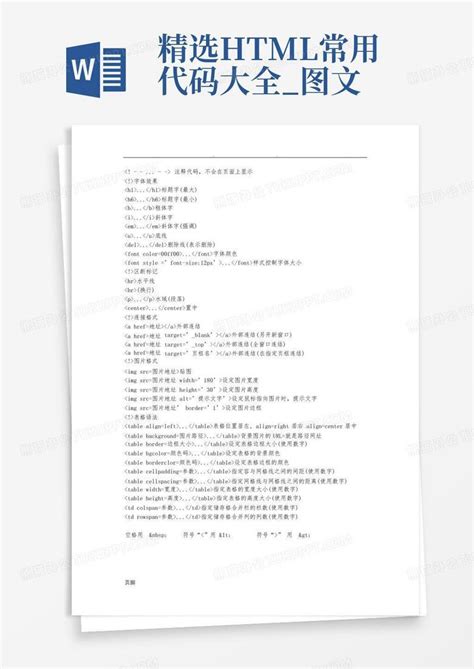 HTML特效代码大全_word文档在线阅读与下载_无忧文档