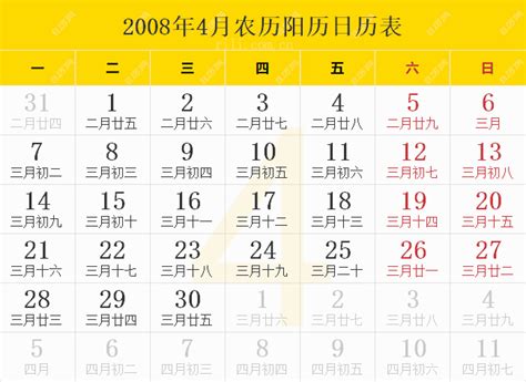 2008年日历表-2008年农历表-2008年农历阳历表-华易算命网