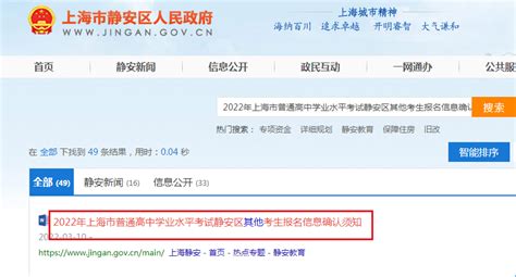 2020年7月上海普陀普通高中学业水平合格性考试成绩查询入口（已开通）