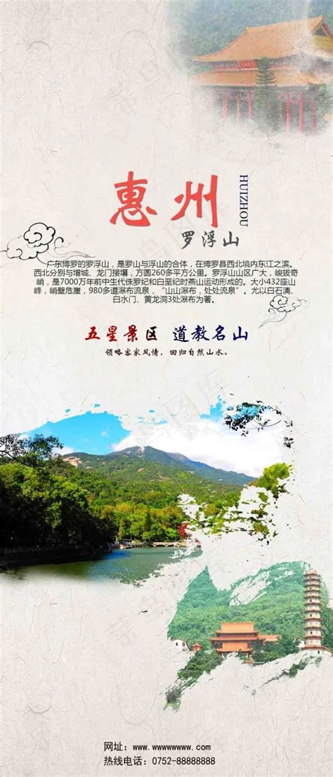 惠州旅游 惠州创意广告设计图__展板模板_广告设计_设计图库_昵图网nipic.com