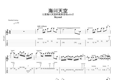 《海阔天空》免费吉他谱-钢琴谱吉他谱|www.xinyuepu.com-新乐谱