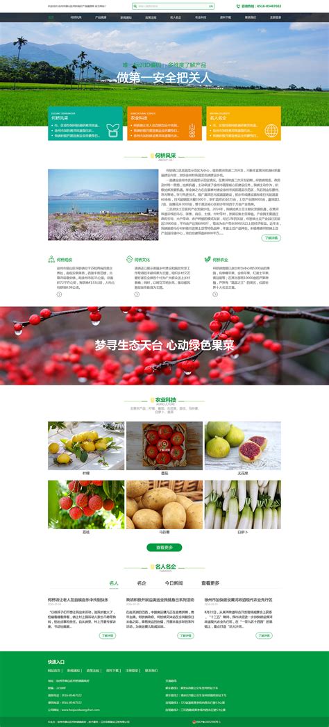 农业生产种植公司网站模板_站长素材