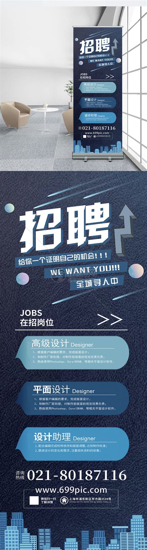 设计公司招聘招聘系列海报设计模板下载 (编号：12879)_喷绘海报_其他_图旺旺在线制图软件www.tuwangwang.com