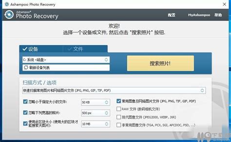 照片恢复软件(photorecovery)5.1.3.3免费中文专业版-PC下载网