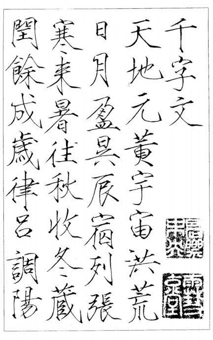 瘦金体图片