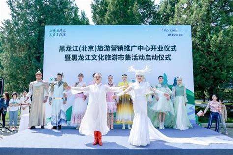 黑龙江文化旅游市集活动在北京举办