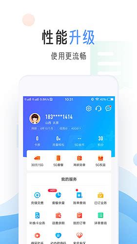北京移动手机营业厅官方app下载-北京移动网上营业厅app下载v8.3.1 安卓版-当易网
