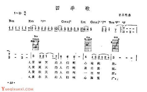 吉他伴奏抒情歌曲《四季歌》日本歌曲-民谣吉他谱 - 乐器学习网