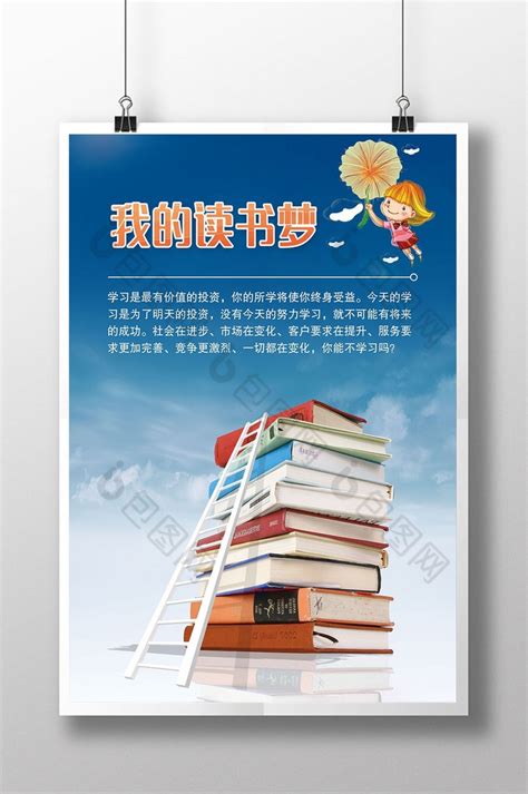 阅读海报设计图片_公益海报_编号8128403_红动中国