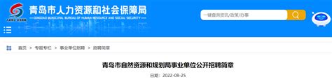 重磅 2018年山东省属事业单位招聘公告发布 - 青岛新闻网