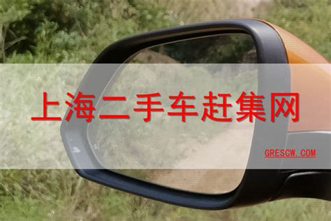 上海二手车赶集网 - 上海赶集网二手车交易市场 - 上海个人二手车网