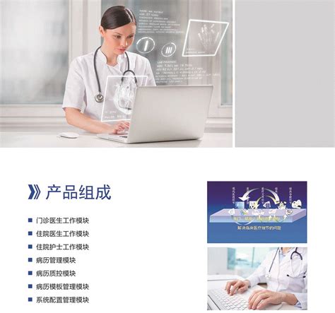 电子病历管理系统（EMR）V5.2.0_牡丹江蓝崎软件开发有限公司