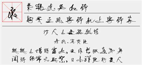 叶根友签名体正版字体下载 - 正版中文字体下载尽在字体家