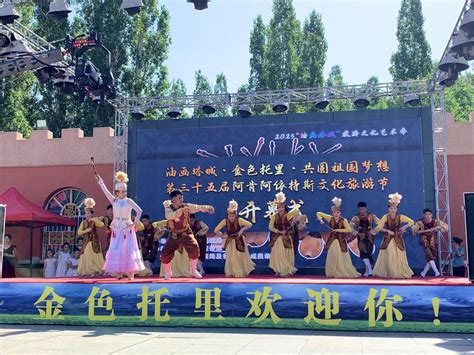 新疆塔城地区托里县第三十五届阿肯阿依特斯文化旅游节开幕