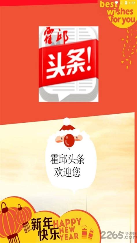 霍邱手机台app下载-霍邱手机台安卓版下载v5.3.0.0[新闻资讯]-华军软件园