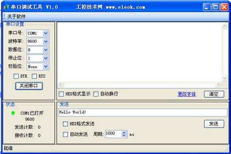 COM_Text串口调试工具_官方电脑版_华军软件宝库