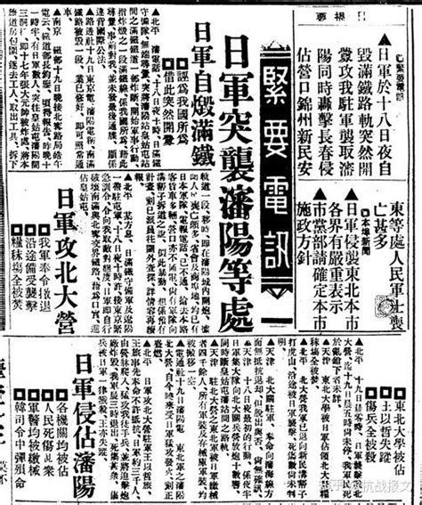 九一八的细节：日军突袭沈阳等处（1931年9月20日《新闻报》） - 知乎