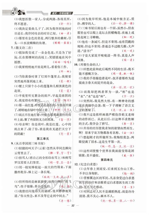2022年蓉城金典中考总复习语文答案——青夏教育精英家教网——
