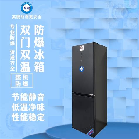 BL-200SM300L-长春实验室用防爆冰箱双门双温300升（新）-广东英鹏环境设备有限公司