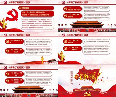 党政中国梦厉害了我的国主题设计PPT模板_卡卡办公