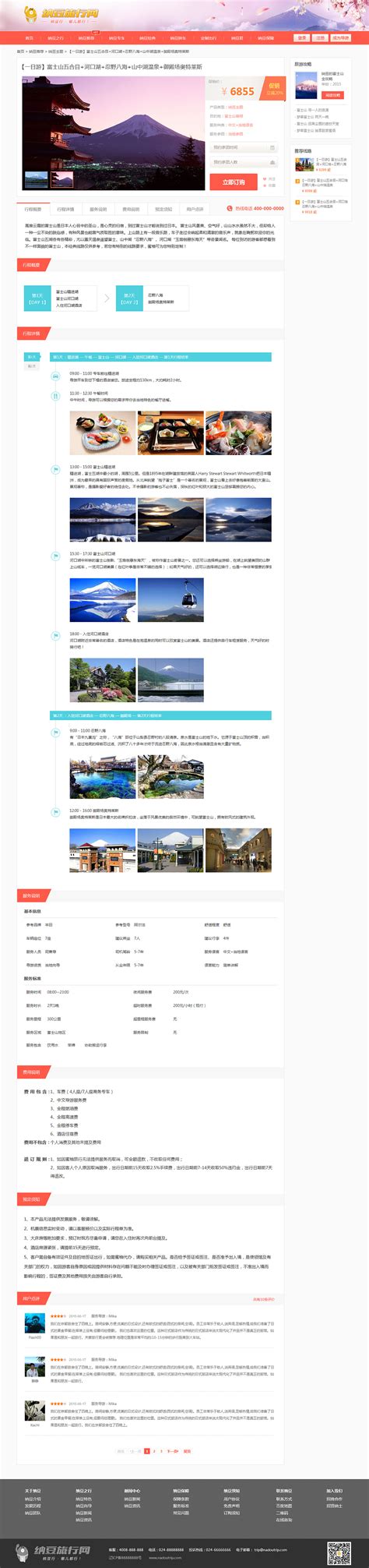 日本旅游网站|网页|企业官网|replay1986 - 原创作品 - 站酷 (ZCOOL)