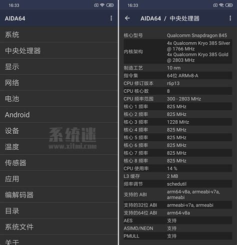 AIDA64安卓版 v2.00 中文手机版下载 硬件参数检测工具-系统迷