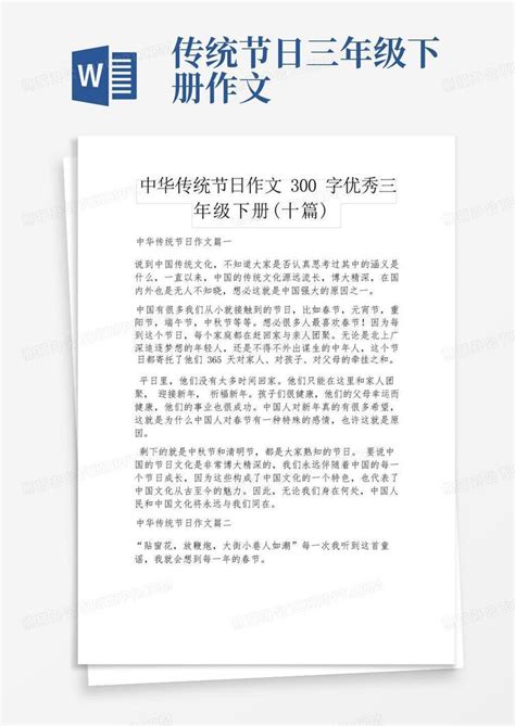 三年级下册语文《走进中国传统节日》教案(表格式1课时)Word模板下载_熊猫办公
