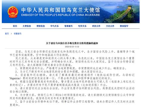 中国驻乌使馆再发安全提醒：不要穿着迷彩服外出