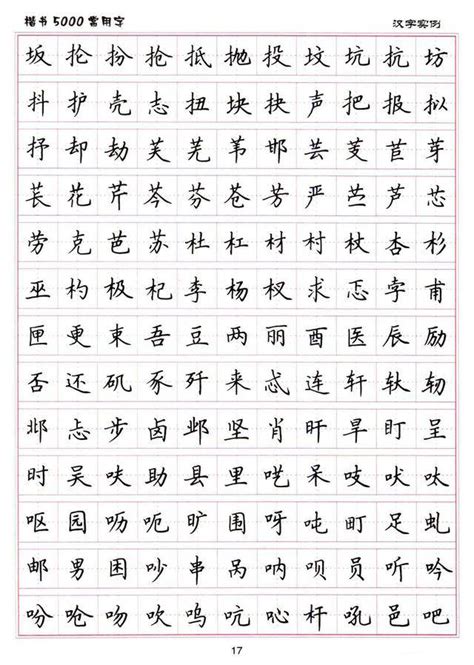 5000个不常见的汉字,复杂汉字大全10000个,5000常用汉字完整版_大山谷图库