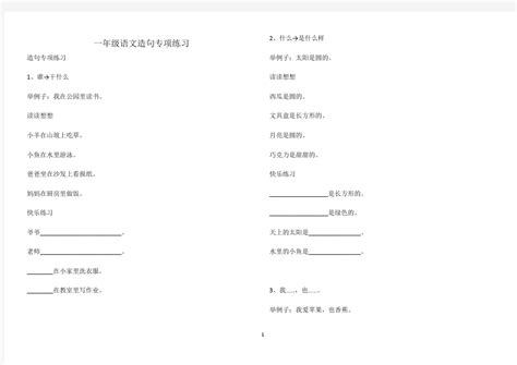 小学语文1-6年级下册组词造句练习册 可下载打印 - 音符猴教育资源网