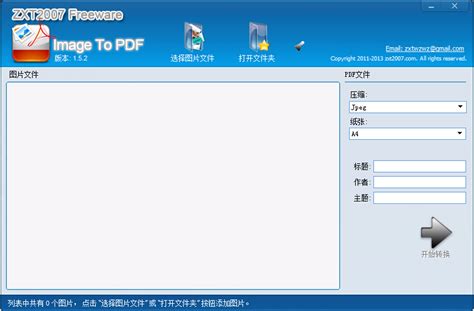使用教程 - 全方位PDF转换器