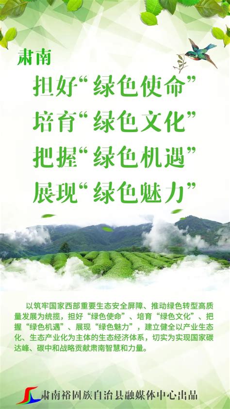 【标语】肃南：担好“绿色使命”、培育“绿色文化”、把握“绿色机遇”、展现“绿色魅力”_澎湃号·政务_澎湃新闻-The Paper