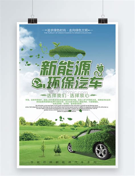 新能源汽车海报模板素材-正版图片400155208-摄图网