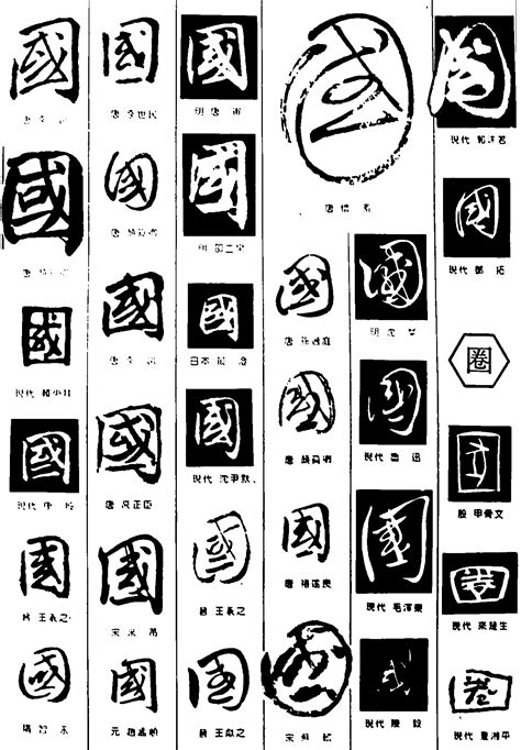 刘_书法字体_艺术字体网_专业字体设计网