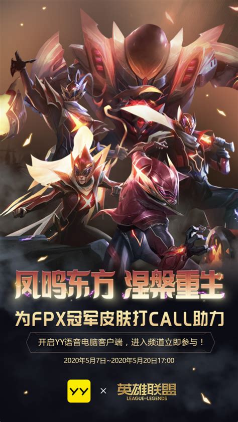 《英雄联盟》FPX冠军皮肤开启预售 限时开放6.6折_九游手机游戏