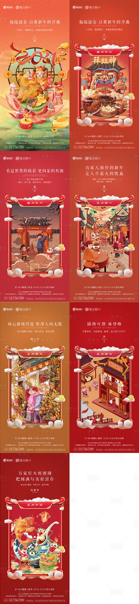 春节遇见情人节传统红色电商主图海报模板下载-千库网