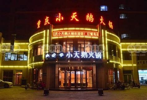 重庆小天鹅火锅(奥克斯广场店)-门面图片-成都美食-大众点评网