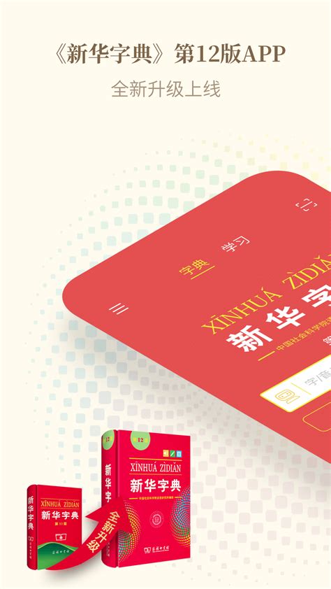 汉语字典app下载-汉语字典手机版v5.13.25 安卓版 - 极光下载站