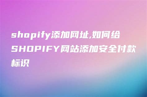 Shopify使用教程【11】Shopify产品变体设置和批量编辑-易赛诺网站建设