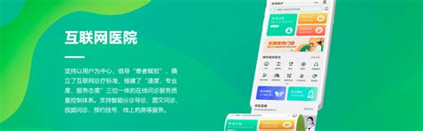 互联网医院app开发|互联网医院系统的优势|医保|互联网医院|医患关系|-健康界