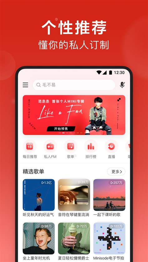 网易云音乐下载2021安卓最新版_手机app官方版免费安装下载_豌豆荚