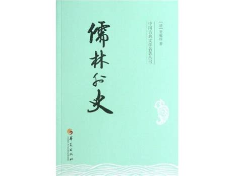 《儒林外史》第三十五回读书笔记-作品人物网