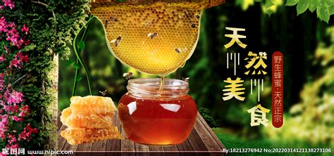 电商淘宝大自然美食蜂蜜促销海报设计图__海报设计_广告设计_设计图库_昵图网nipic.com