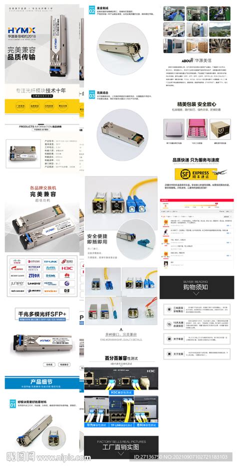 光纤模块设计图__淘宝装修模板_淘宝界面设计_设计图库_昵图网nipic.com