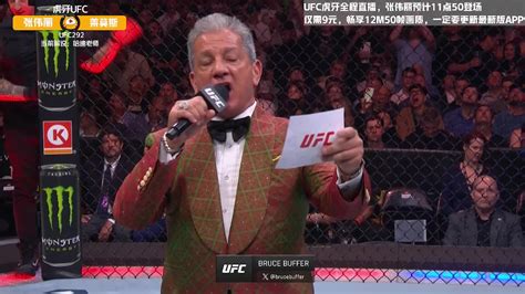 斗球ufc直播官网在线观看